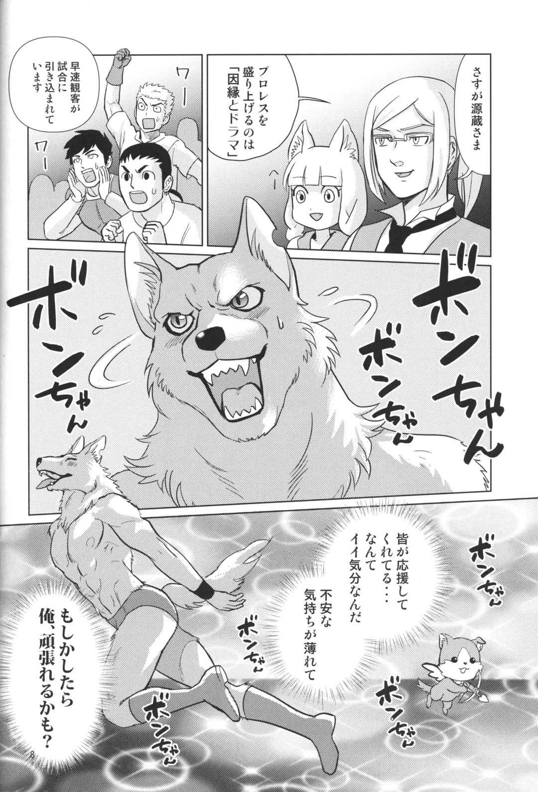 [Kandagawa Gufu - Kreuz] Sekuhara!! Kemono Michi Fhentai - Page 7