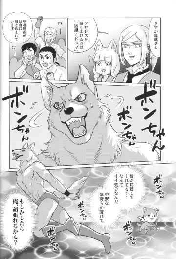 [Kandagawa Gufu - Kreuz] Sekuhara!! Kemono Michi Fhentai - Page 7