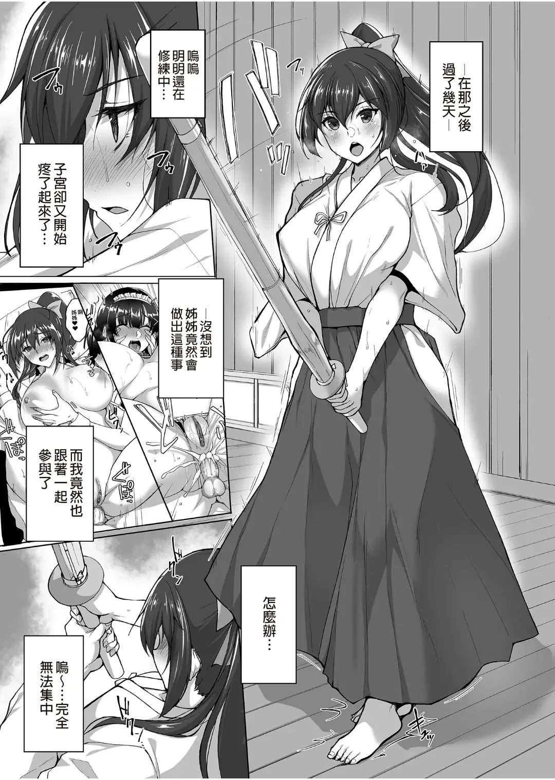 [Takeda Aranobu] Chishojo Fuuki Iin no Minna ni Ienai Inbi na Onegai 5 ~Junjou Bitch de Sukebe Ishou na Shimai Donburi o Meshiagare~ Fhentai - Page 2