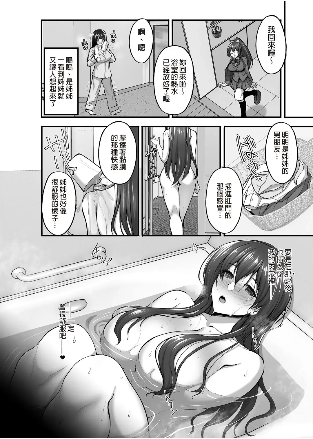 [Takeda Aranobu] Chishojo Fuuki Iin no Minna ni Ienai Inbi na Onegai 5 ~Junjou Bitch de Sukebe Ishou na Shimai Donburi o Meshiagare~ Fhentai - Page 3