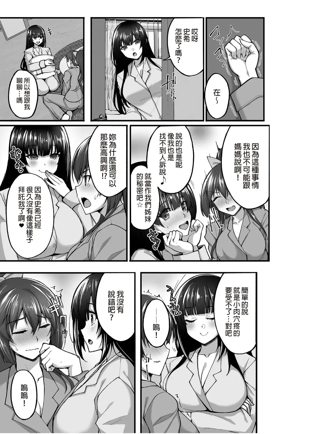 [Takeda Aranobu] Chishojo Fuuki Iin no Minna ni Ienai Inbi na Onegai 5 ~Junjou Bitch de Sukebe Ishou na Shimai Donburi o Meshiagare~ Fhentai - Page 4