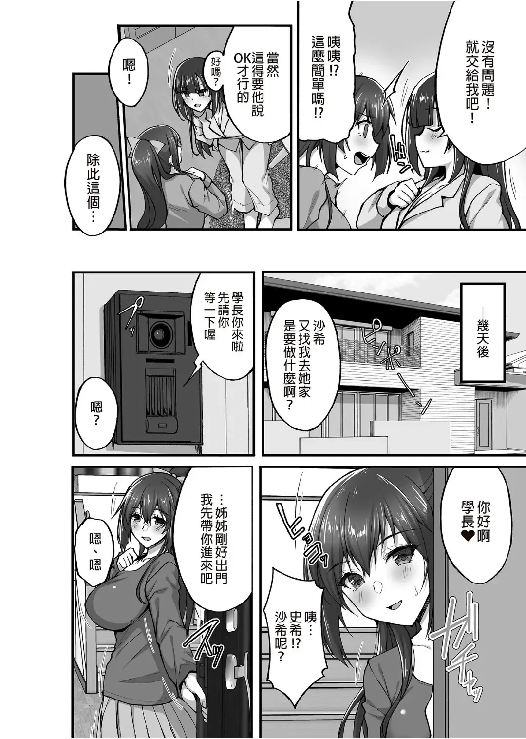 [Takeda Aranobu] Chishojo Fuuki Iin no Minna ni Ienai Inbi na Onegai 5 ~Junjou Bitch de Sukebe Ishou na Shimai Donburi o Meshiagare~ Fhentai - Page 5