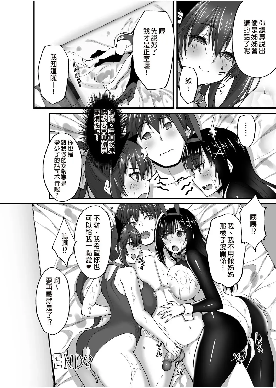 [Takeda Aranobu] Chishojo Fuuki Iin no Minna ni Ienai Inbi na Onegai 5 ~Junjou Bitch de Sukebe Ishou na Shimai Donburi o Meshiagare~ Fhentai - Page 73