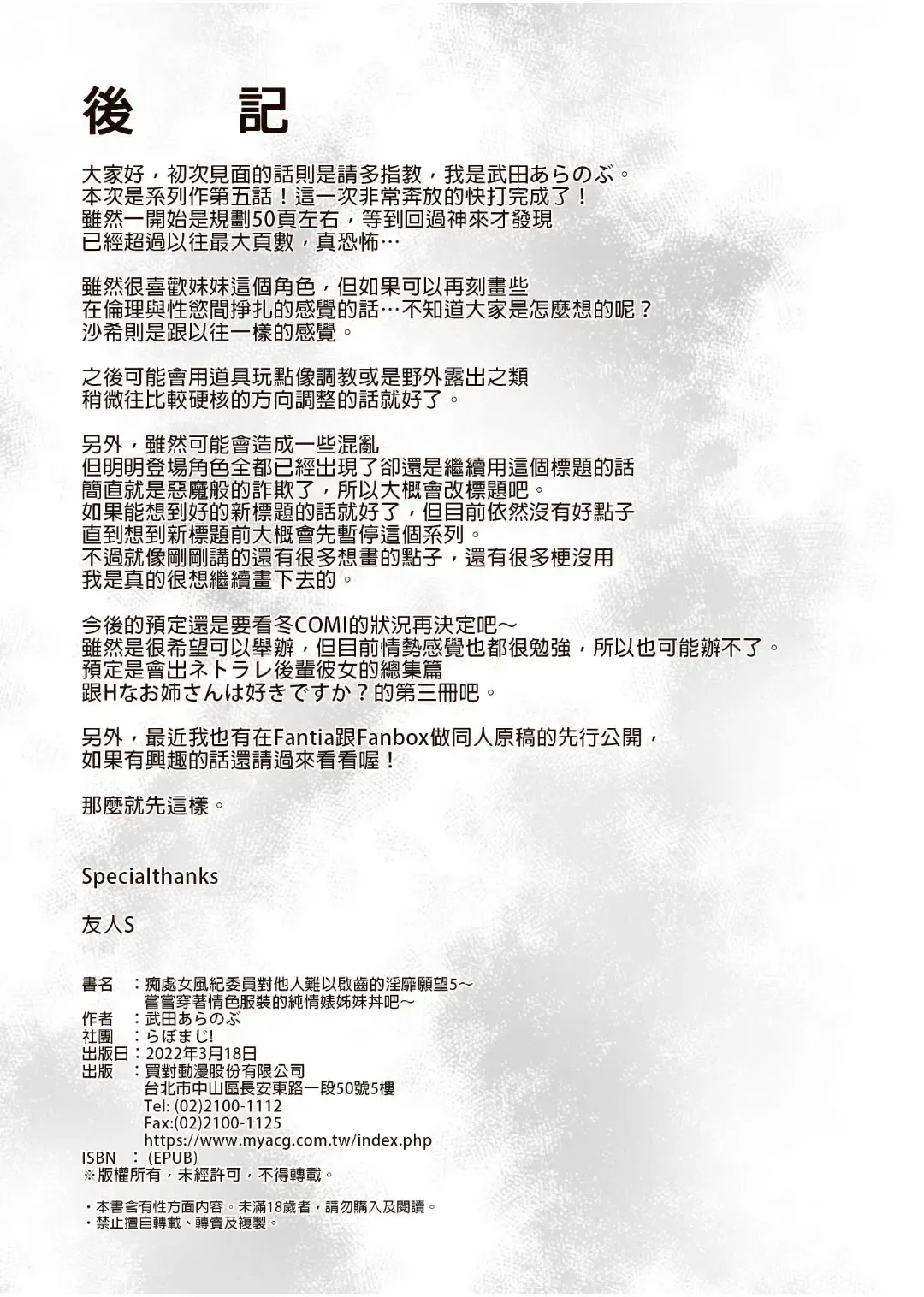 [Takeda Aranobu] Chishojo Fuuki Iin no Minna ni Ienai Inbi na Onegai 5 ~Junjou Bitch de Sukebe Ishou na Shimai Donburi o Meshiagare~ Fhentai - Page 74