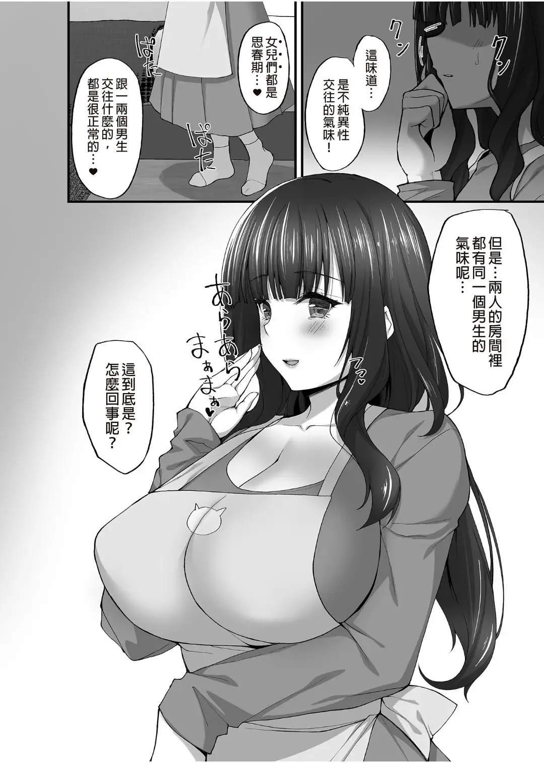 [Takeda Aranobu] Chishojo Fuuki Iin no Minna ni Ienai Inbi na Onegai 5 ~Junjou Bitch de Sukebe Ishou na Shimai Donburi o Meshiagare~ Fhentai - Page 75