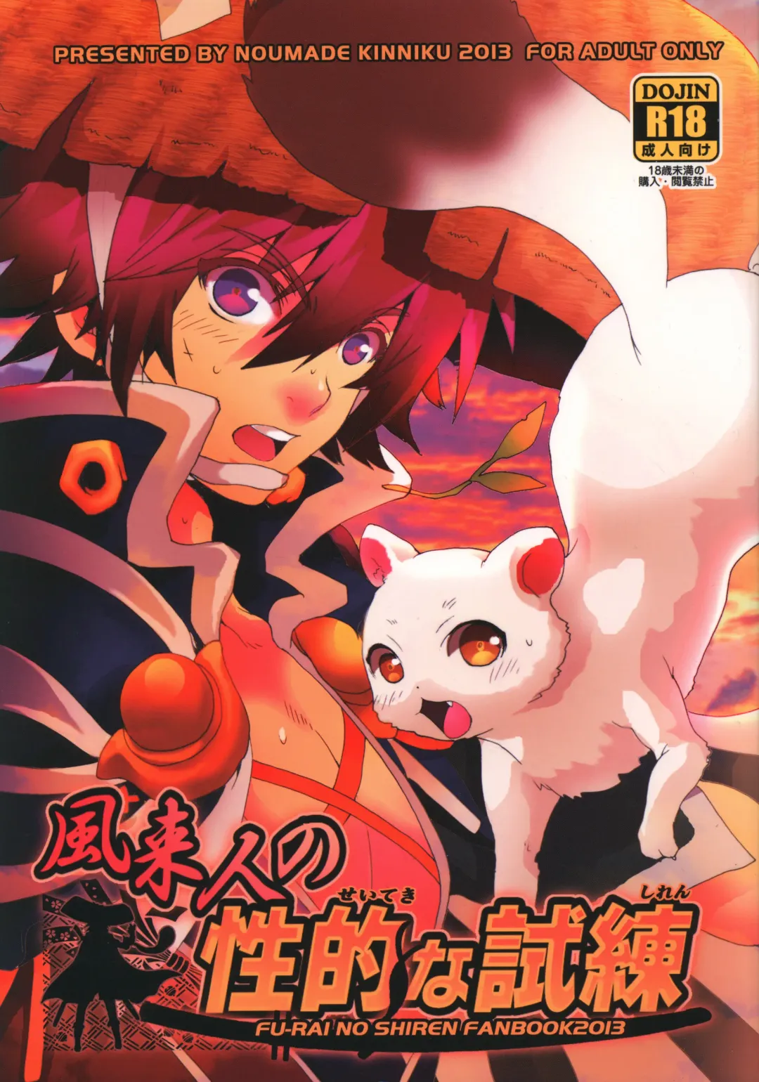 [Sugoi Kinniku] Fuurainin no Seiteki na Shiren Fhentai - Page 1