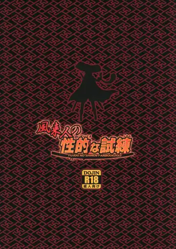 [Sugoi Kinniku] Fuurainin no Seiteki na Shiren Fhentai - Page 26