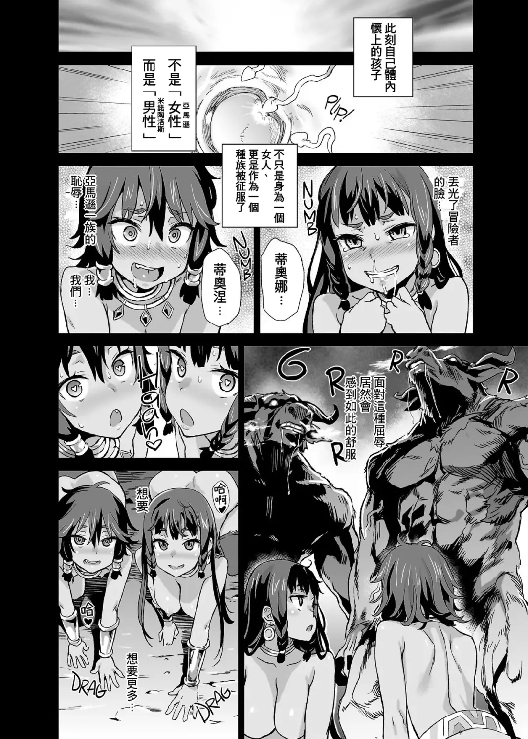 [Asanagi] VictimGirls 19 JEZEBEL AMAZONES (decensored) Fhentai - Page 27