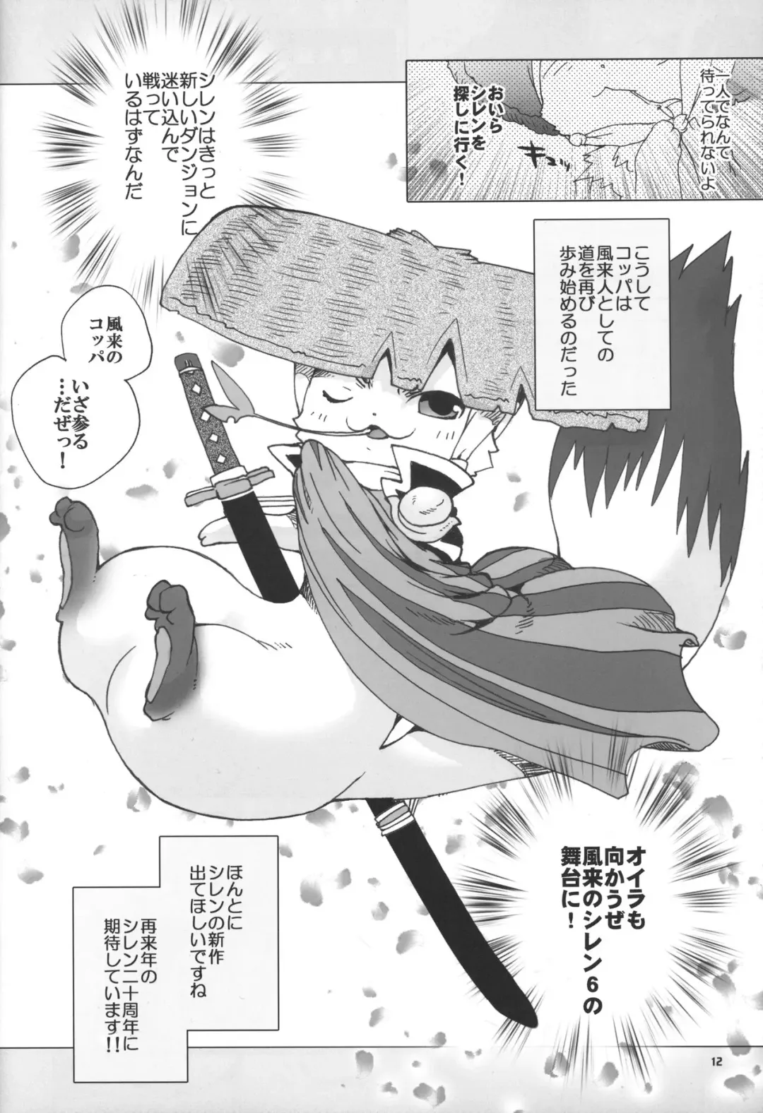 [Sugoi Kinniku] Fuurai Itachi Koppa no Daibouken! Fhentai - Page 11