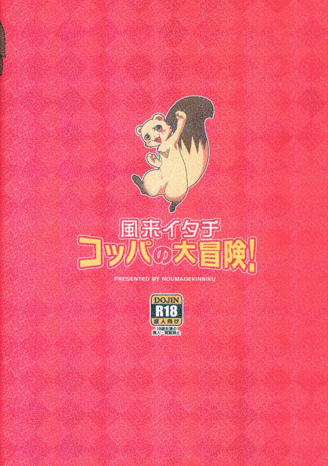 [Sugoi Kinniku] Fuurai Itachi Koppa no Daibouken! Fhentai - Page 14