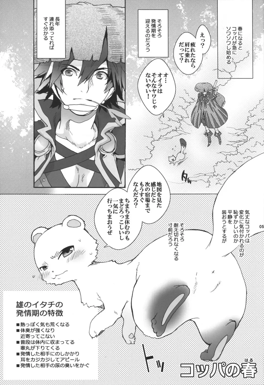 [Sugoi Kinniku] Fuurai Itachi Koppa no Daibouken! Fhentai - Page 4