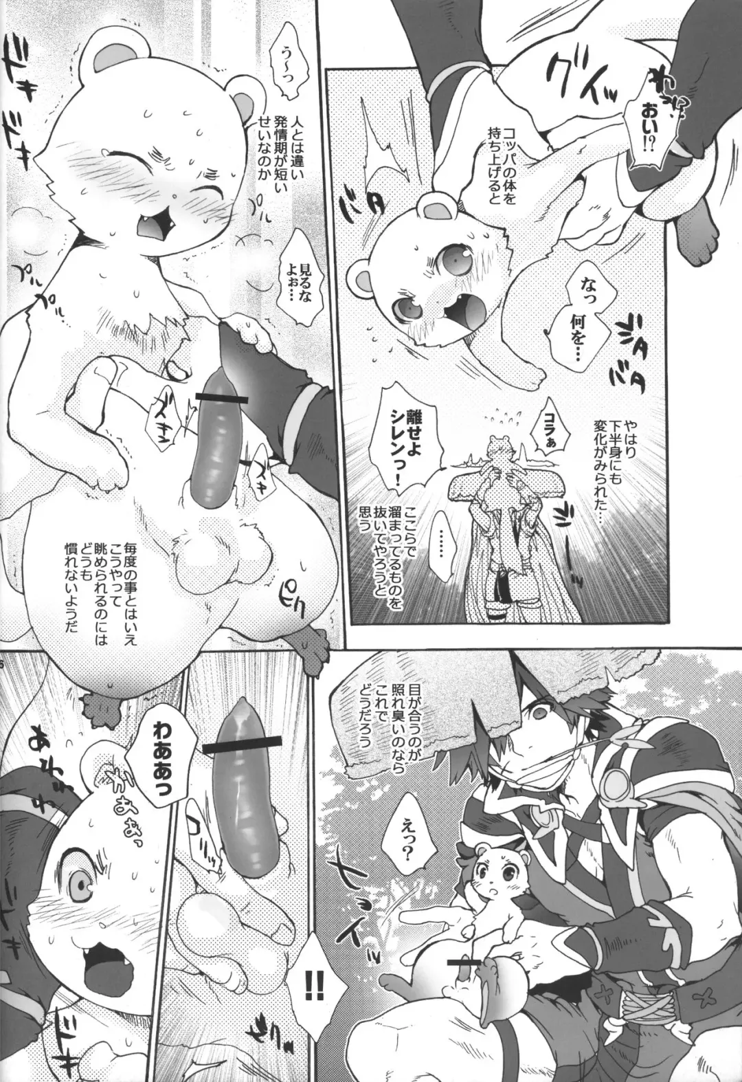 [Sugoi Kinniku] Fuurai Itachi Koppa no Daibouken! Fhentai - Page 5