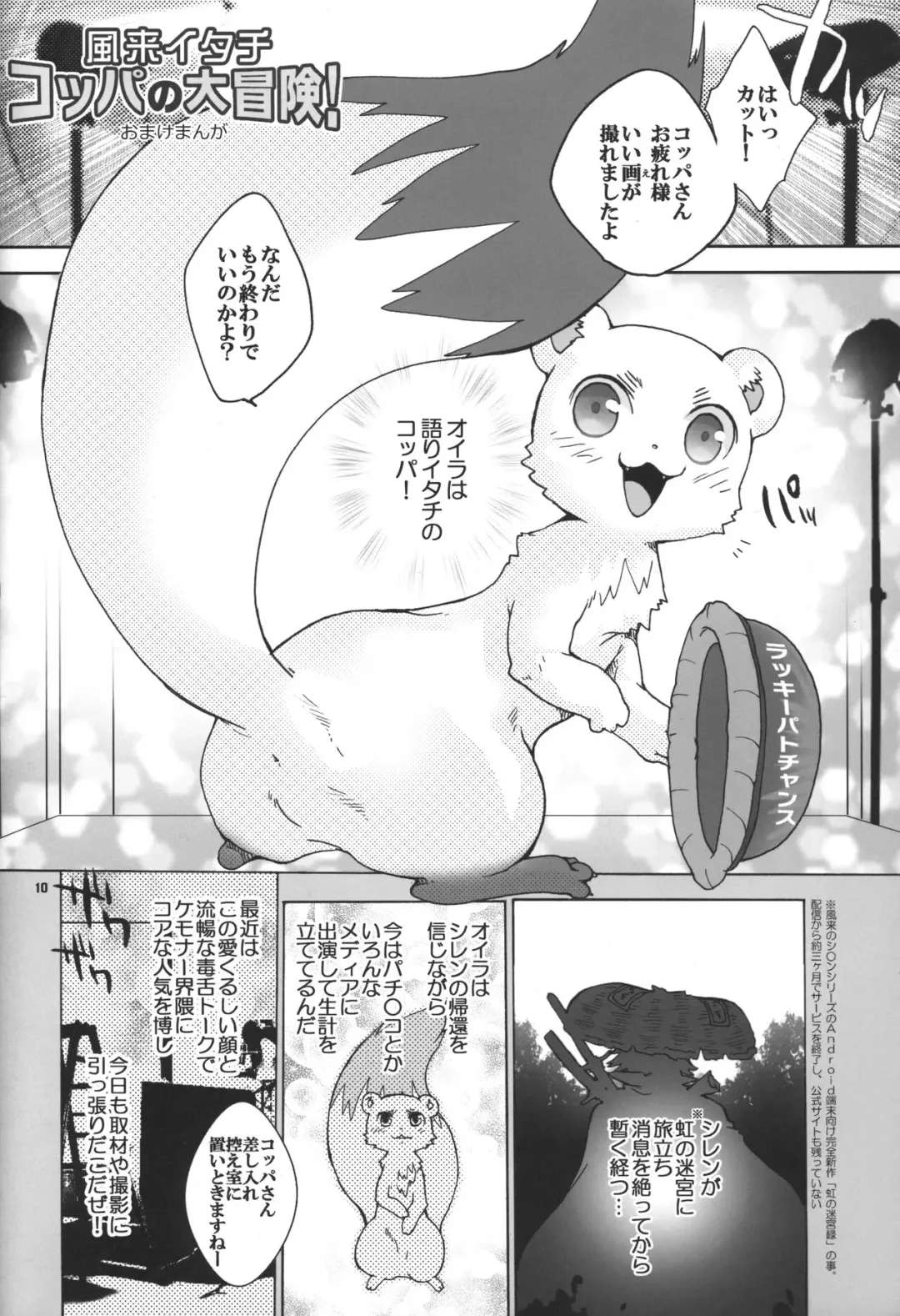 [Sugoi Kinniku] Fuurai Itachi Koppa no Daibouken! Fhentai - Page 9