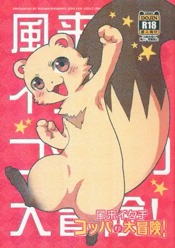 Read [Sugoi Kinniku] Fuurai Itachi Koppa no Daibouken! - Fhentai