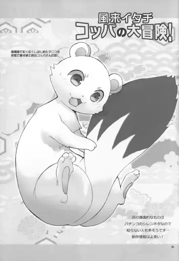 [Sugoi Kinniku] Fuurai Itachi Koppa no Daibouken! Fhentai - Page 8