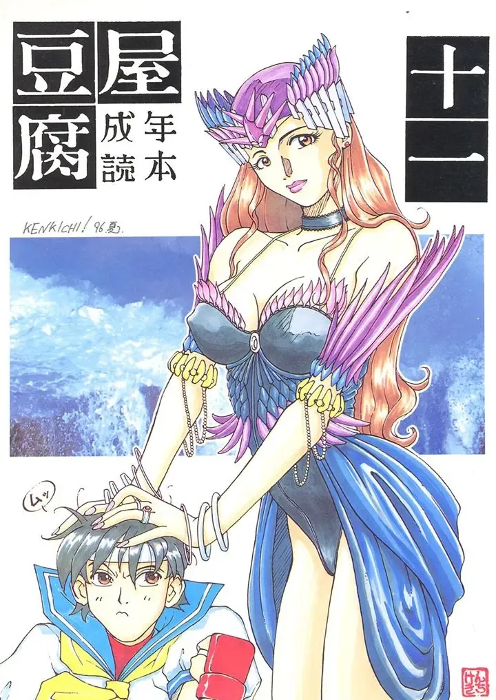 Toufuya Juuichichou Fhentai - Page 1