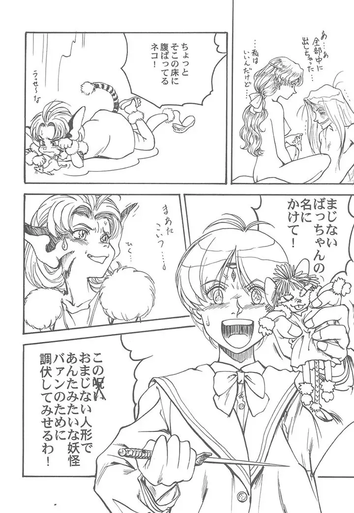 Toufuya Juuichichou Fhentai - Page 25