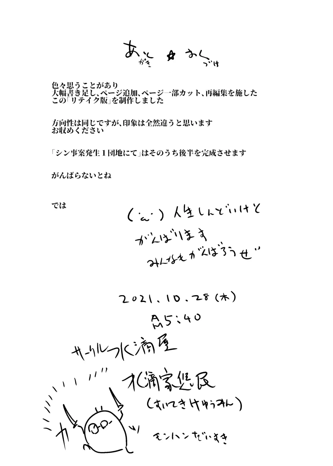 [Suitekiya Yuumin] Jian Hassei Re:04 + Shin Jian Hassei 01 Fhentai - Page 90