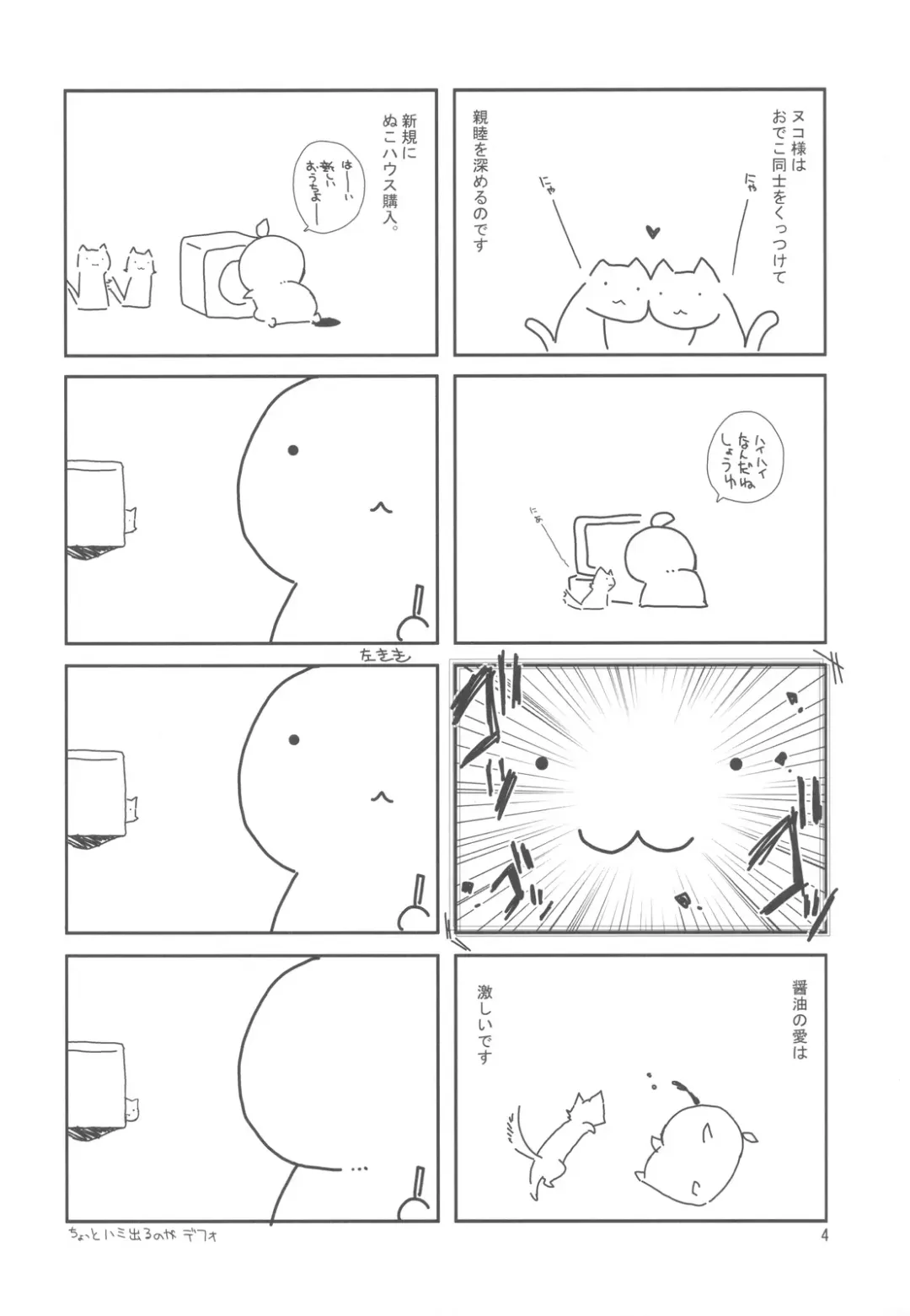 [Takanae Kyourin] 20091231 Fhentai - Page 4