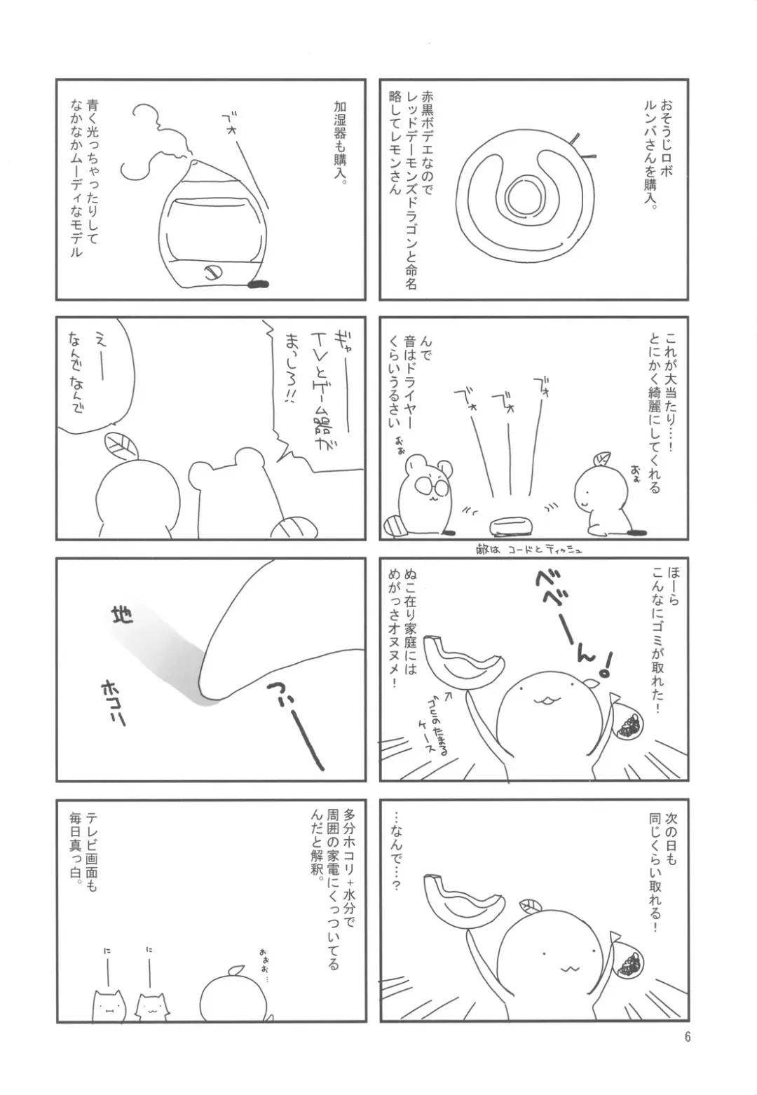 [Takanae Kyourin] 20091231 Fhentai - Page 6