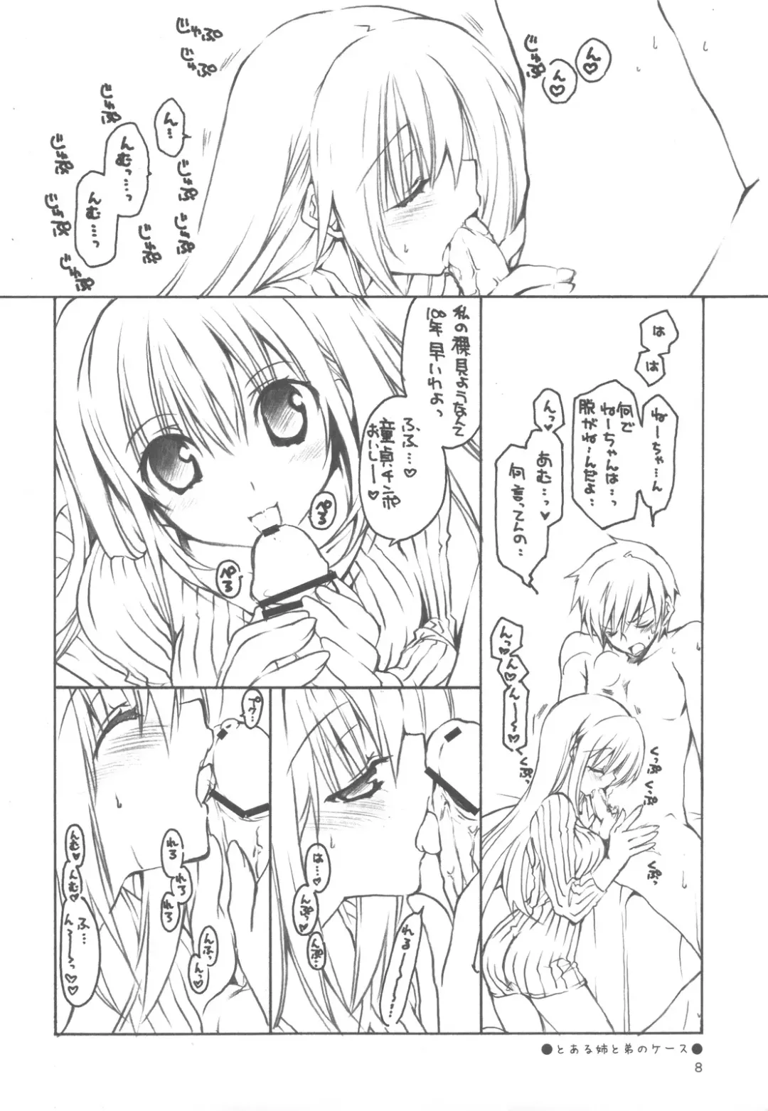 [Takanae Kyourin] 20091231 Fhentai - Page 8