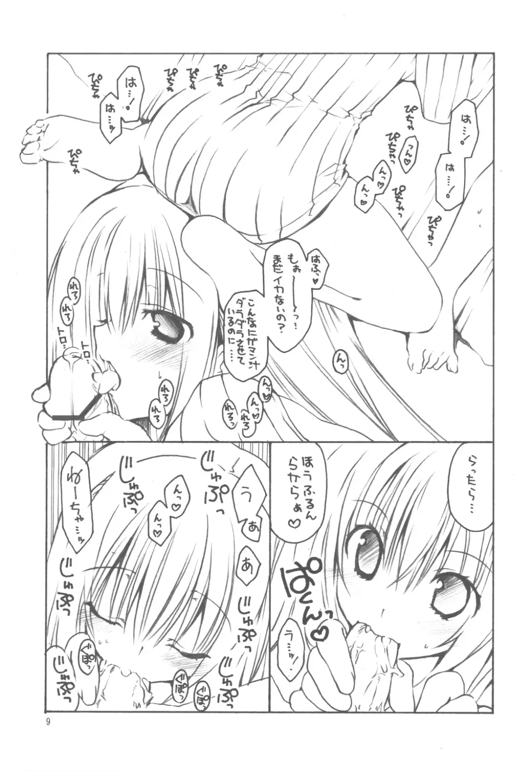 [Takanae Kyourin] 20091231 Fhentai - Page 9