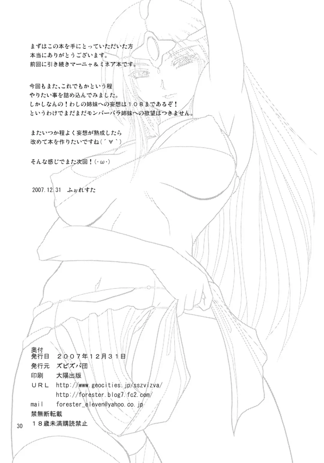 [Forester] Endor Night FerVor!! Fhentai - Page 29