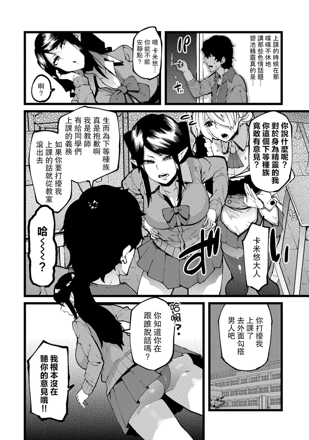 [Yonyon] Shujuu Saimin Kankei Fhentai - Page 4