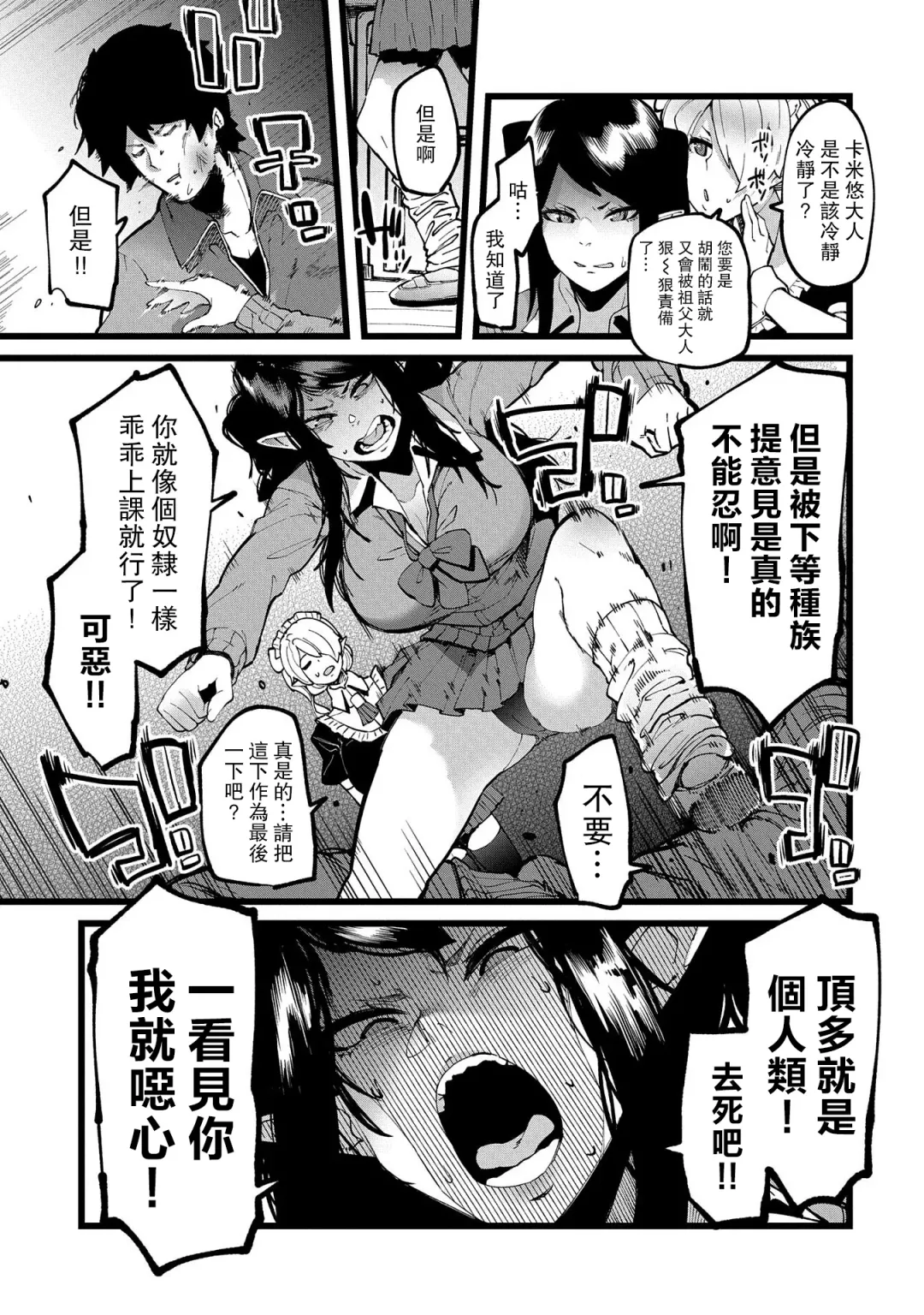 [Yonyon] Shujuu Saimin Kankei Fhentai - Page 5