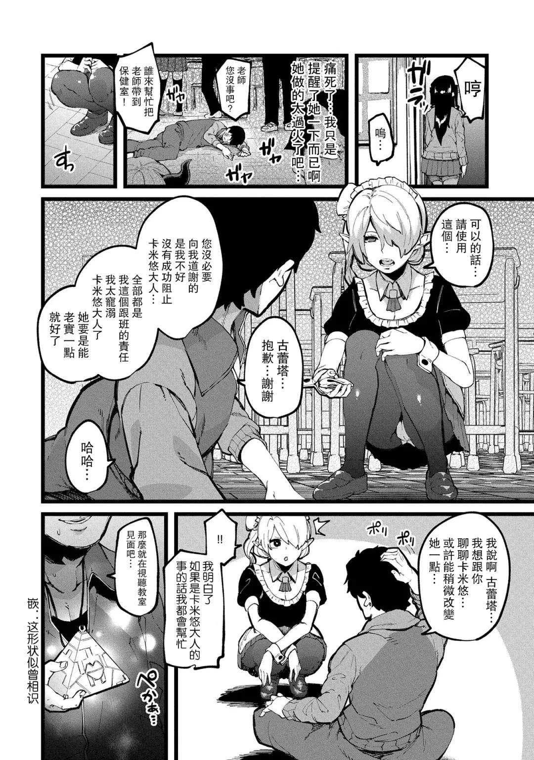 [Yonyon] Shujuu Saimin Kankei Fhentai - Page 6