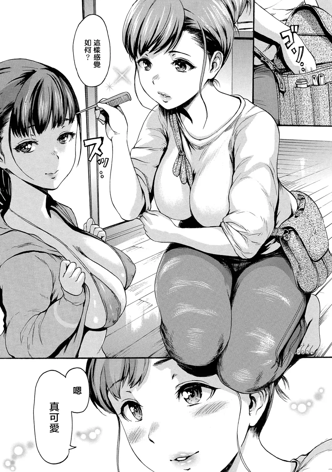 [E-musu Aki] Shitakute Shitakute (decensored) Fhentai - Page 80