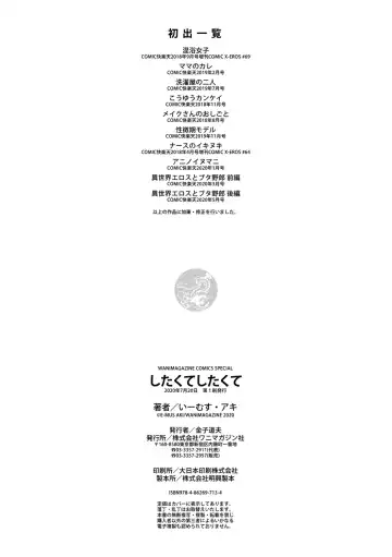 [E-musu Aki] Shitakute Shitakute (decensored) Fhentai - Page 202