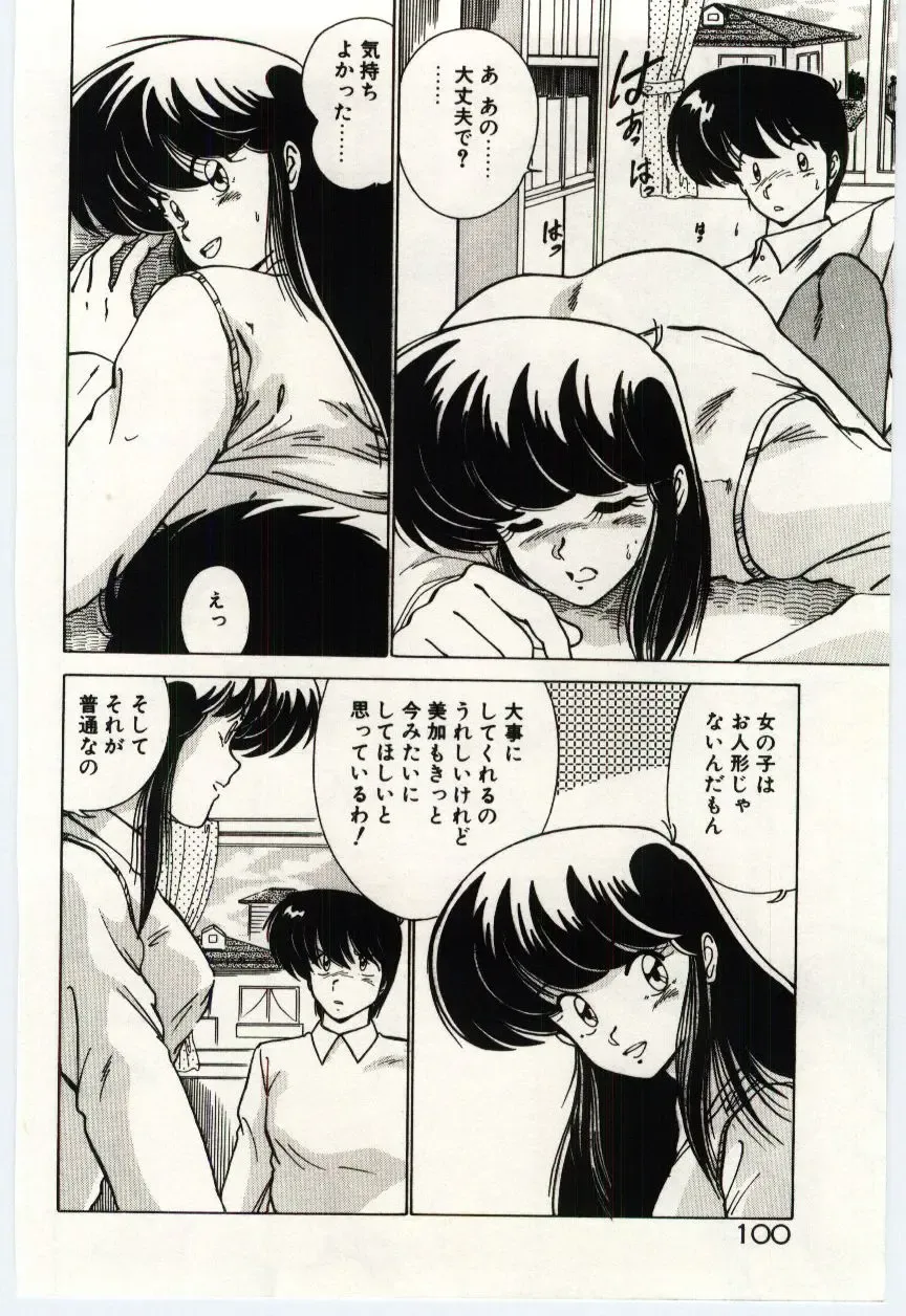 [Watanabe Yoshimasa] Ojousan Ki wo Tsukete Fhentai - Page 103