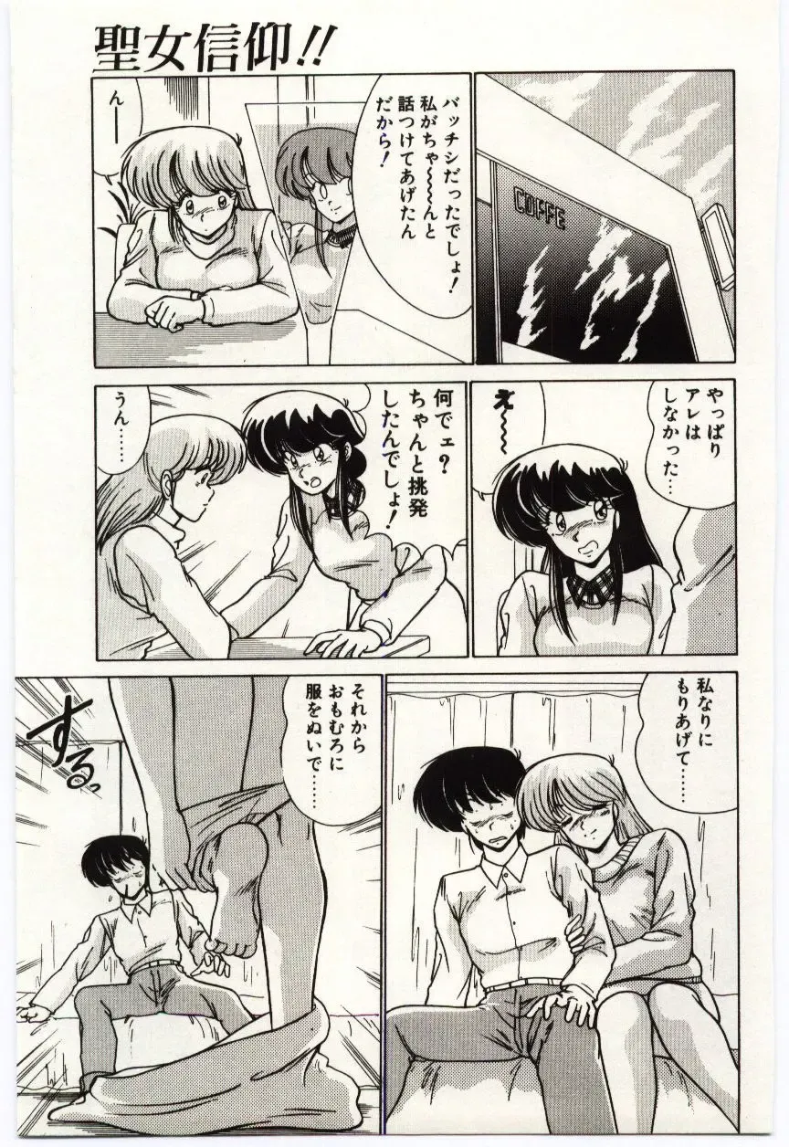 [Watanabe Yoshimasa] Ojousan Ki wo Tsukete Fhentai - Page 104