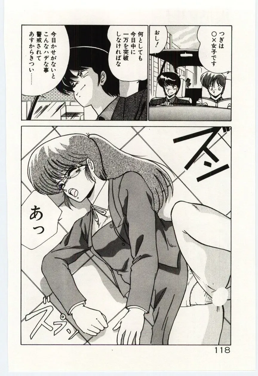 [Watanabe Yoshimasa] Ojousan Ki wo Tsukete Fhentai - Page 121