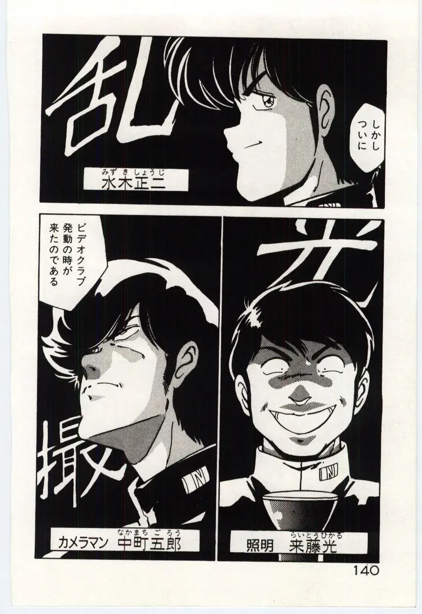 [Watanabe Yoshimasa] Ojousan Ki wo Tsukete Fhentai - Page 143