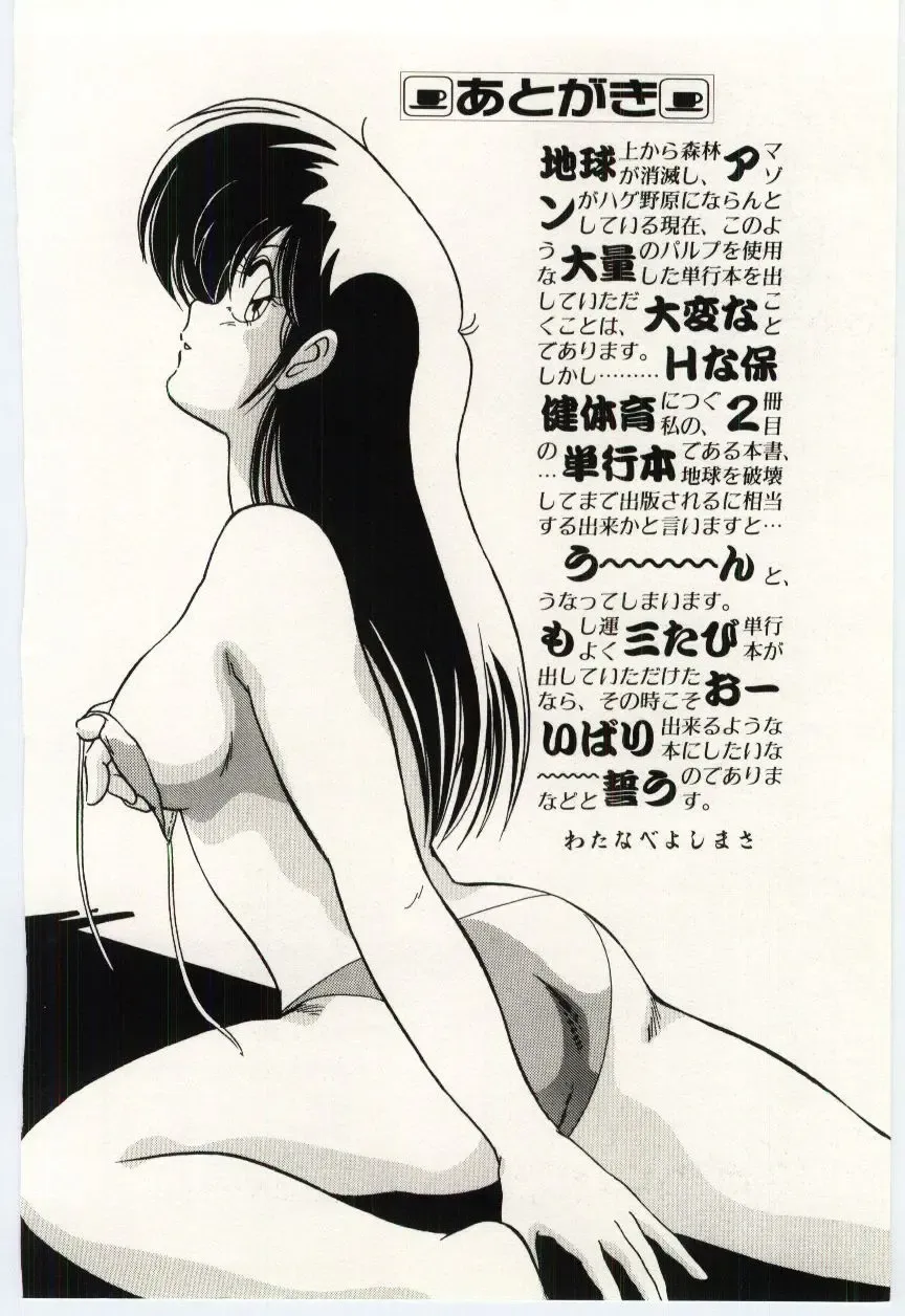 [Watanabe Yoshimasa] Ojousan Ki wo Tsukete Fhentai - Page 173