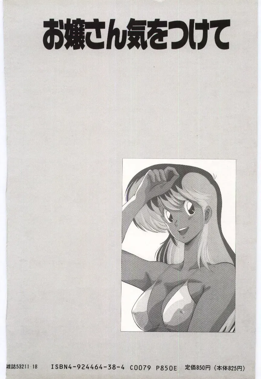 [Watanabe Yoshimasa] Ojousan Ki wo Tsukete Fhentai - Page 174