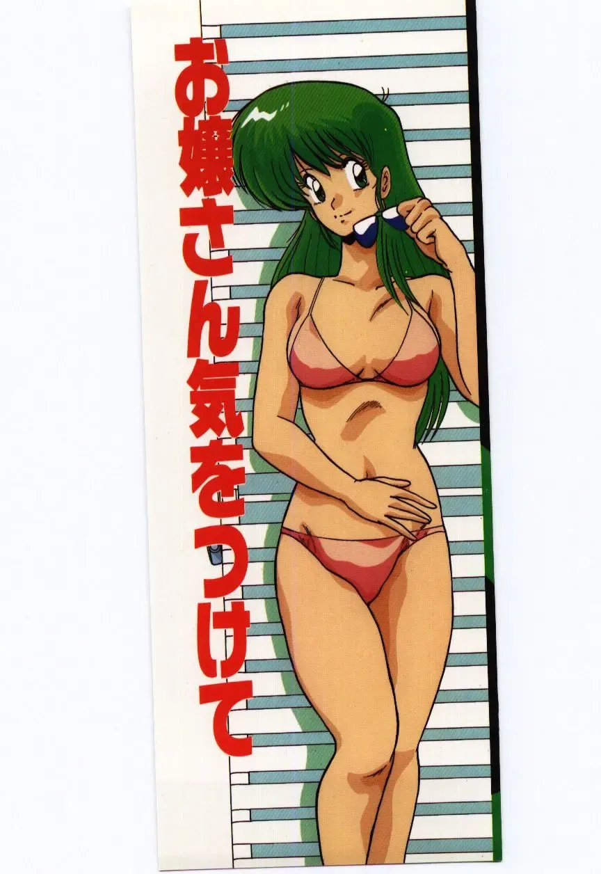 [Watanabe Yoshimasa] Ojousan Ki wo Tsukete Fhentai - Page 2