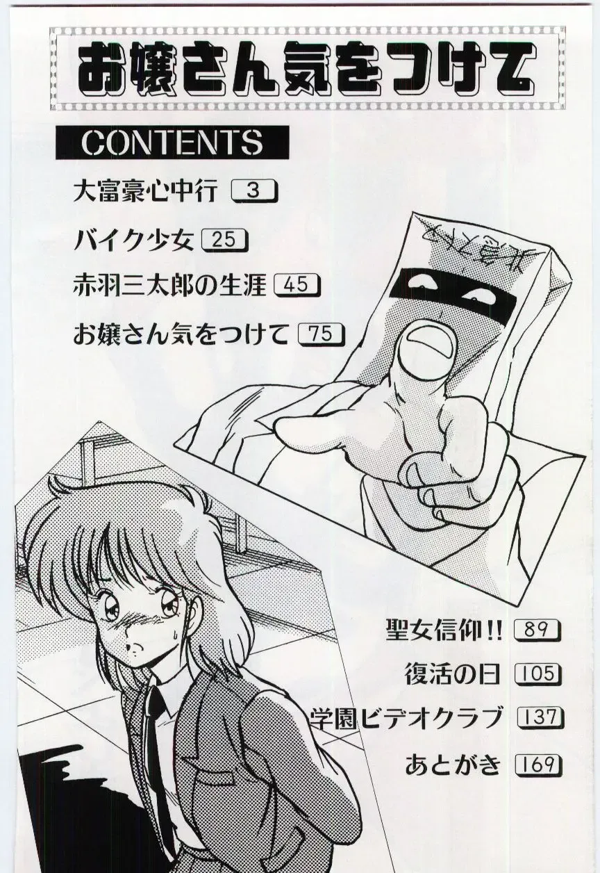 [Watanabe Yoshimasa] Ojousan Ki wo Tsukete Fhentai - Page 5