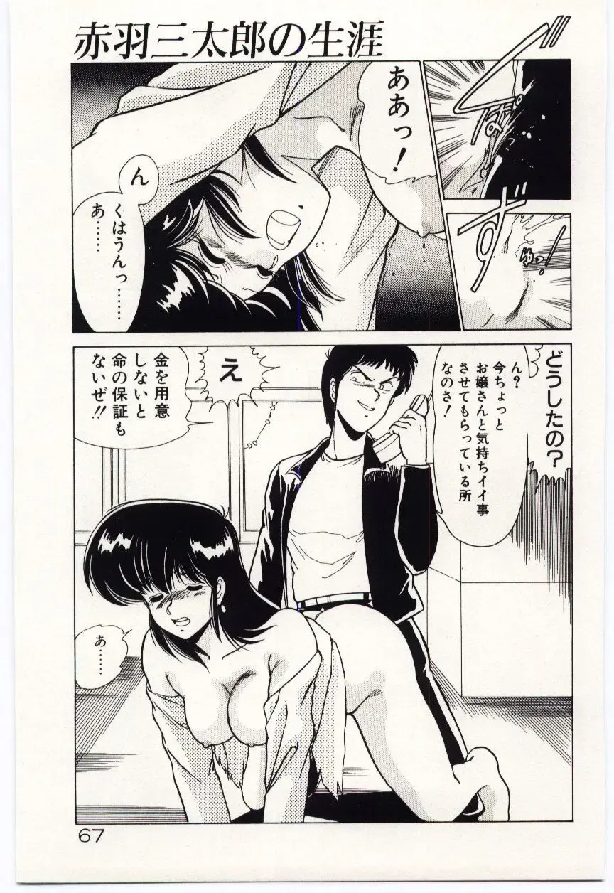 [Watanabe Yoshimasa] Ojousan Ki wo Tsukete Fhentai - Page 70