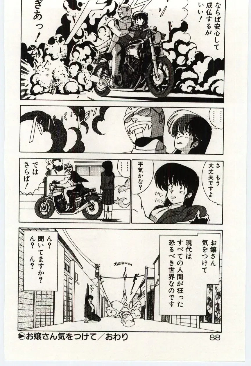 [Watanabe Yoshimasa] Ojousan Ki wo Tsukete Fhentai - Page 91