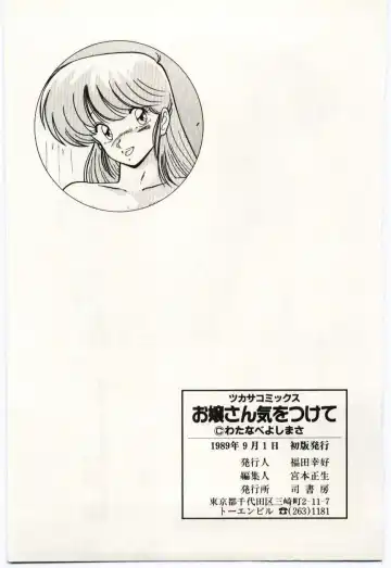 [Watanabe Yoshimasa] Ojousan Ki wo Tsukete Fhentai - Page 172