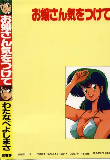 [Watanabe Yoshimasa] Ojousan Ki wo Tsukete Fhentai - Page 176