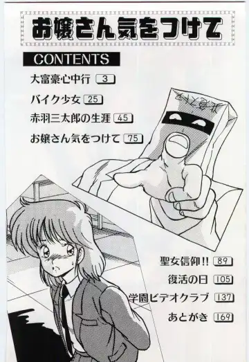 [Watanabe Yoshimasa] Ojousan Ki wo Tsukete Fhentai - Page 5