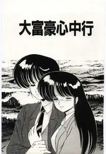 [Watanabe Yoshimasa] Ojousan Ki wo Tsukete Fhentai - Page 6