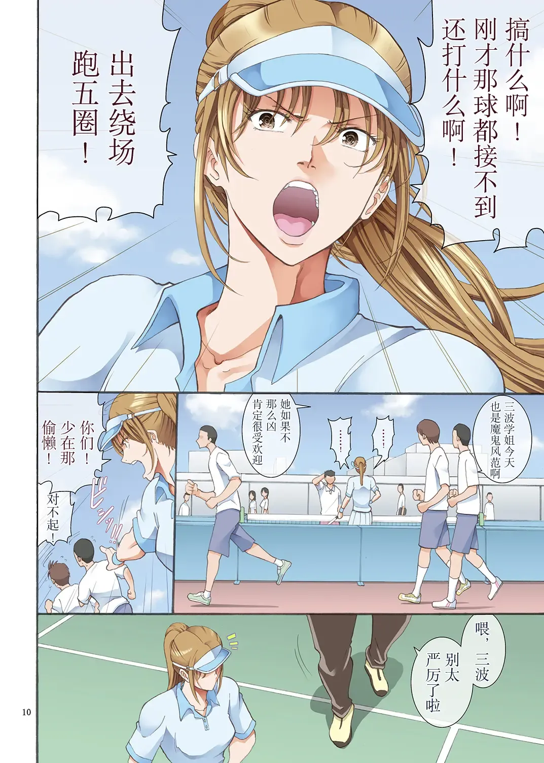 [Horie] Hamegoto Fhentai - Page 10