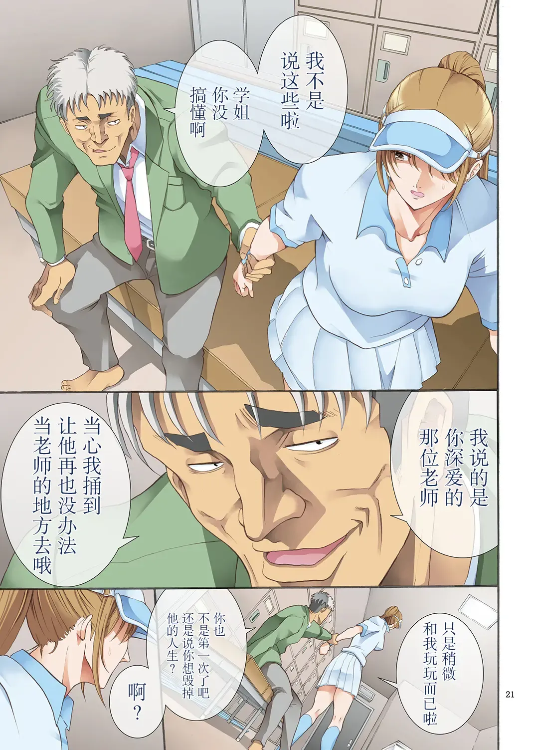 [Horie] Hamegoto Fhentai - Page 21