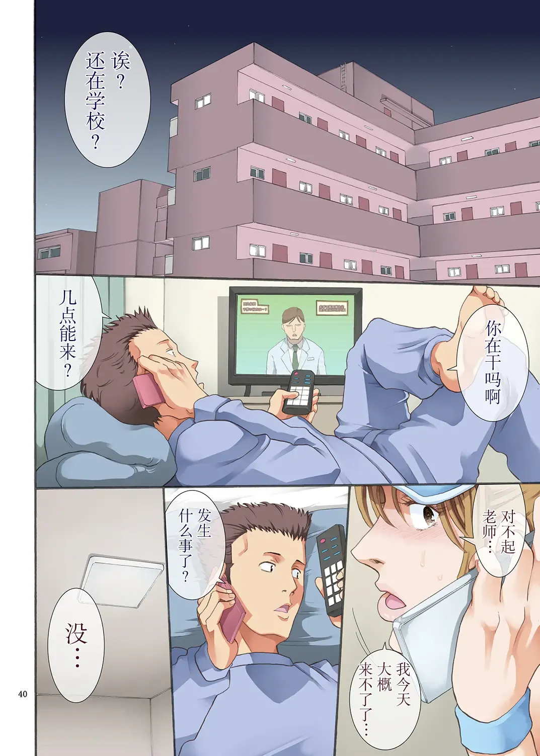 [Horie] Hamegoto Fhentai - Page 40