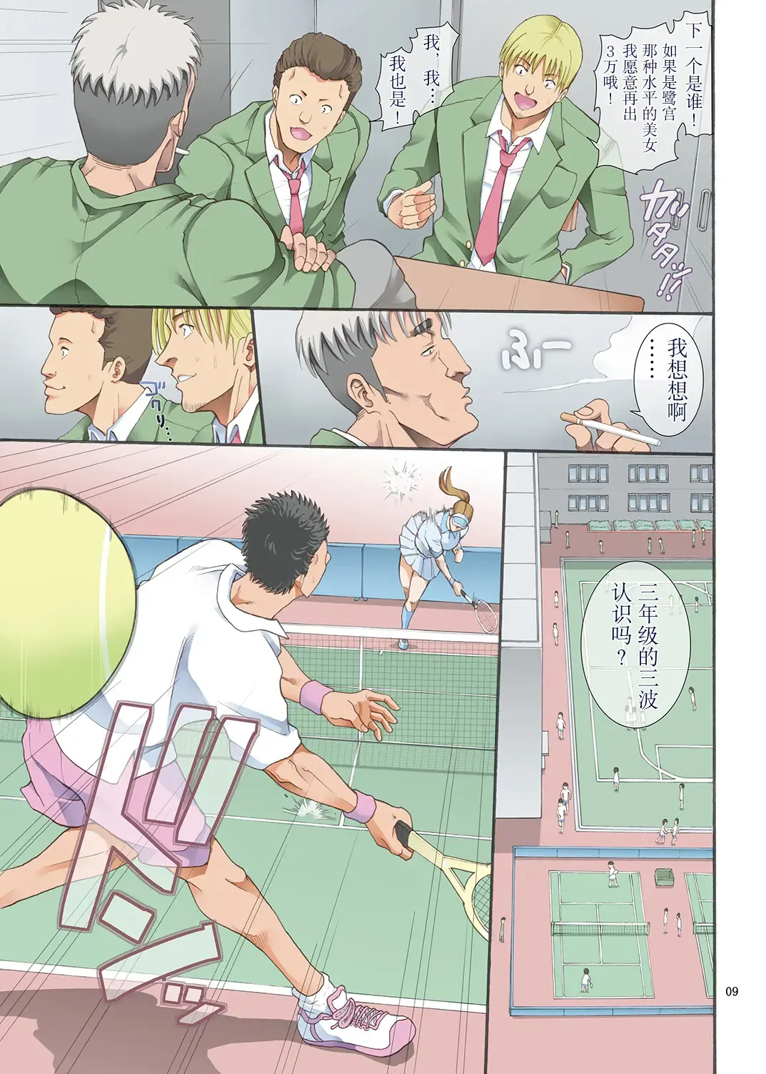 [Horie] Hamegoto Fhentai - Page 9